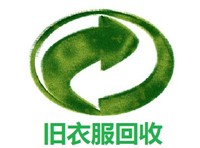 旧衣服回收加盟